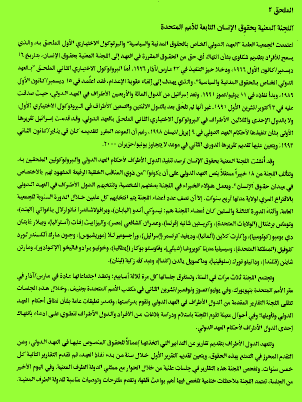 Israel's Record of Occupation - HRW Report (August 1998)