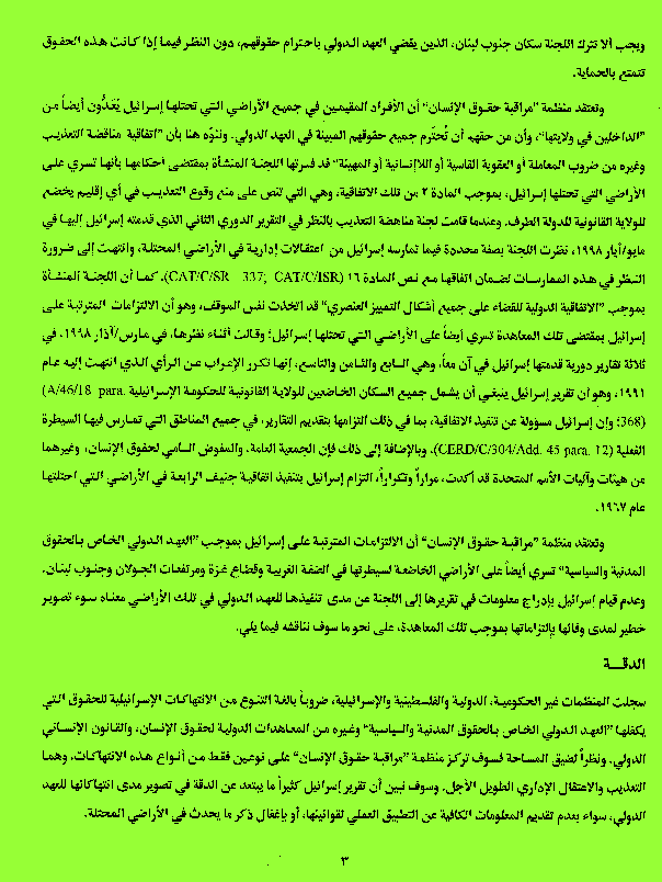 Israel's Record of Occupation - HRW Report (August 1998)