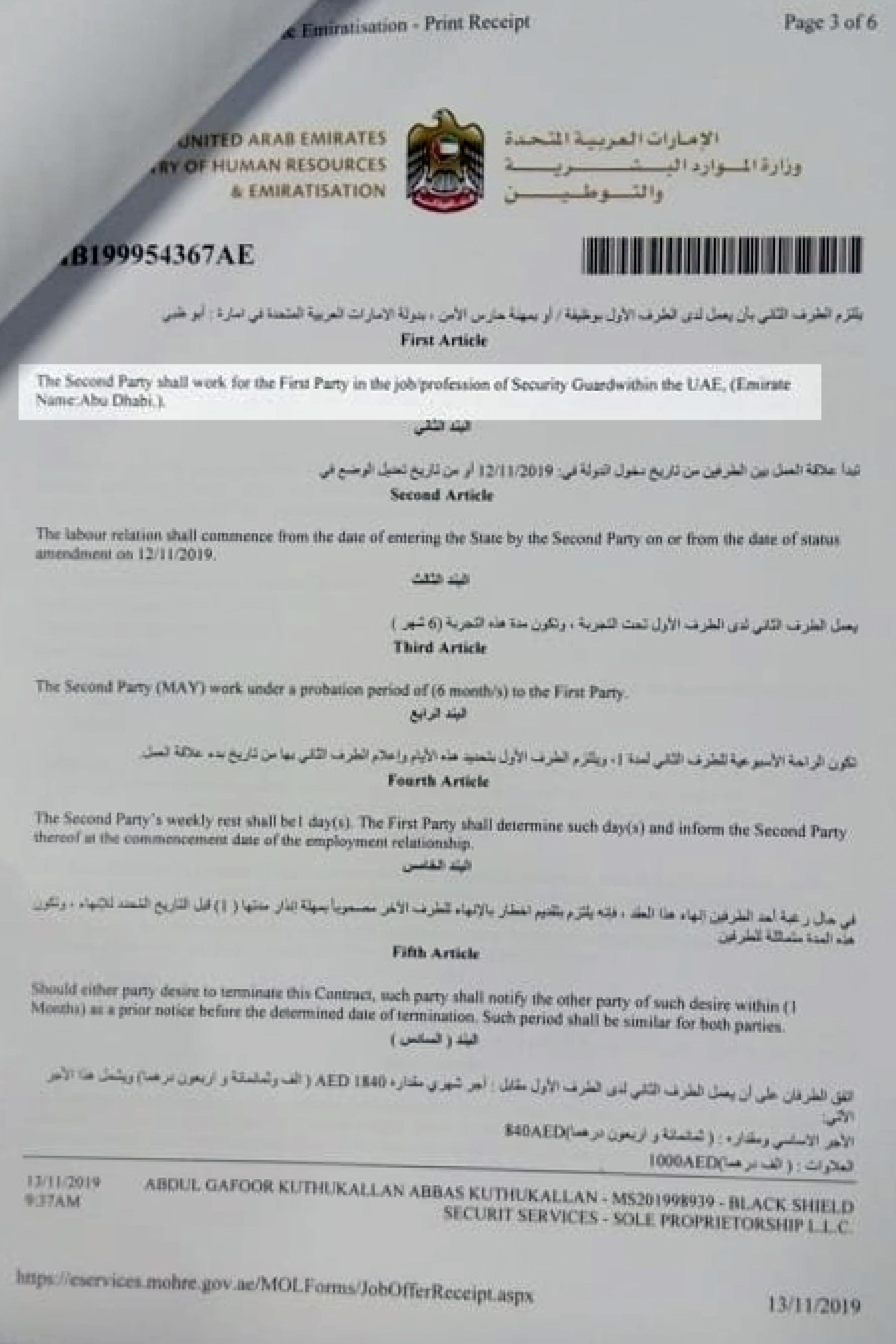 نسخة من الصفحة 3 من أحد عقود العمل الموحدة المعتمدة من وزارة العمل بين بلاك شيلد للخدمات الأمنية والعمال المهاجرين السودانيين