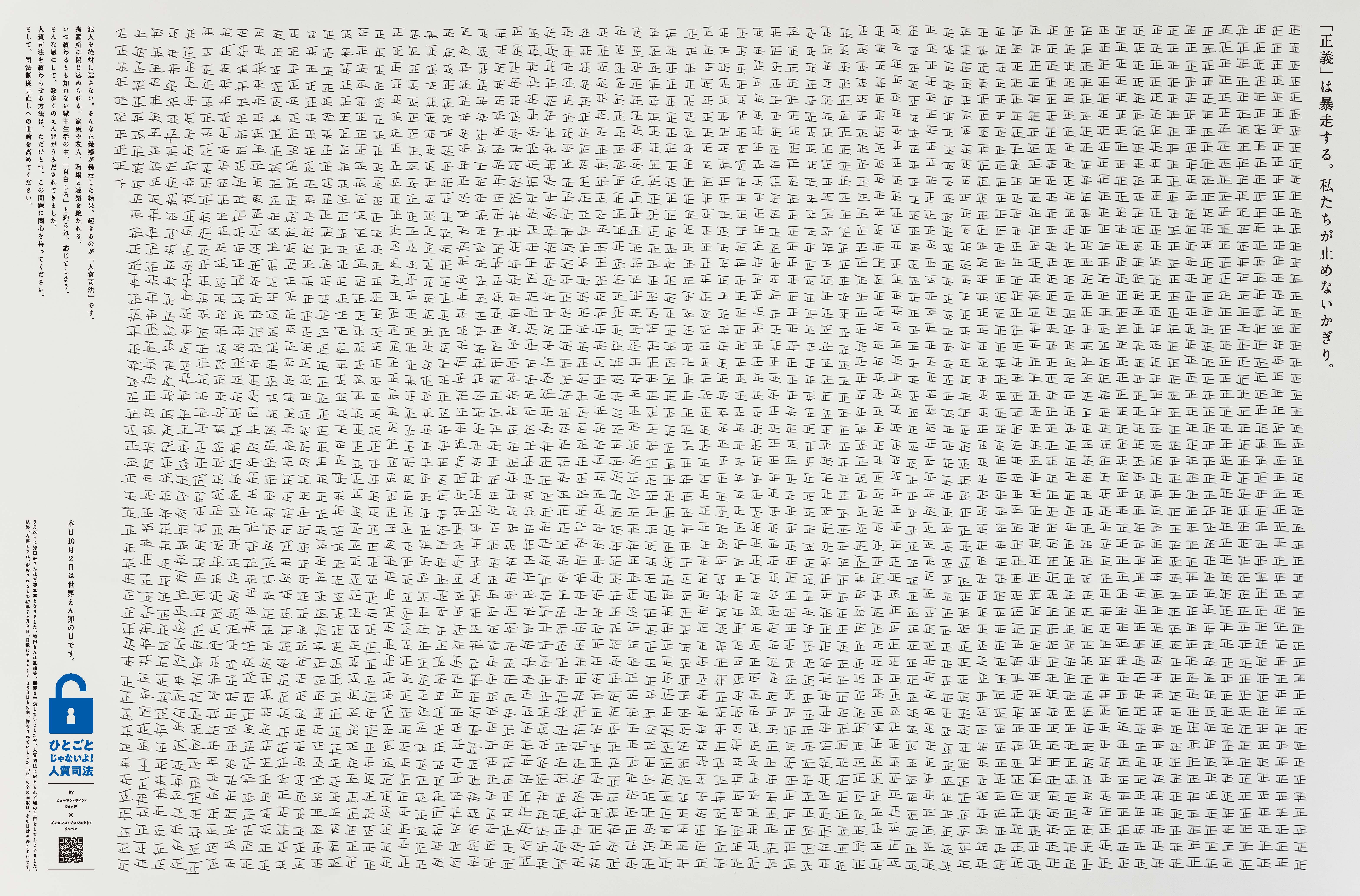 Yukio Hashiguchi and Satoru Iwashita have kindly created this ad pro bono.