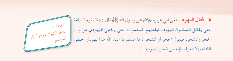 وزارة التربية والتعليم السعودية، التوحيد، كتاب الطالب، الدورة الثانوية، المستوى الثاني، 2016-17، ص. 102.
