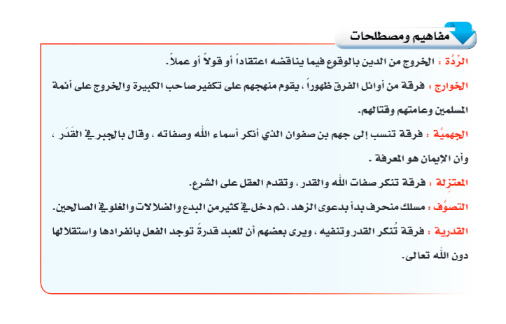 وزارة التربية والتعليم السعودية، التوحيد، كتاب الطالب، برنامج الفصل الدراسي الثانوي، المستوى الأول، 2016-17، ص. 40