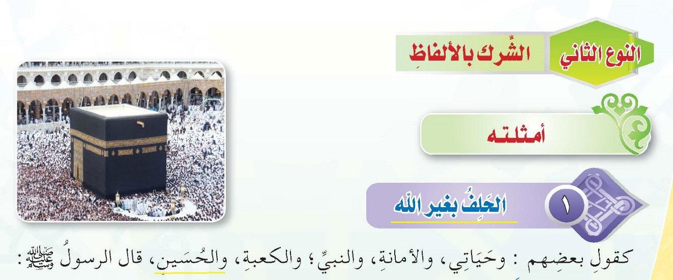 التوحيد، كتاب الطالب، الفصل الأول، 17-2016. ص:58