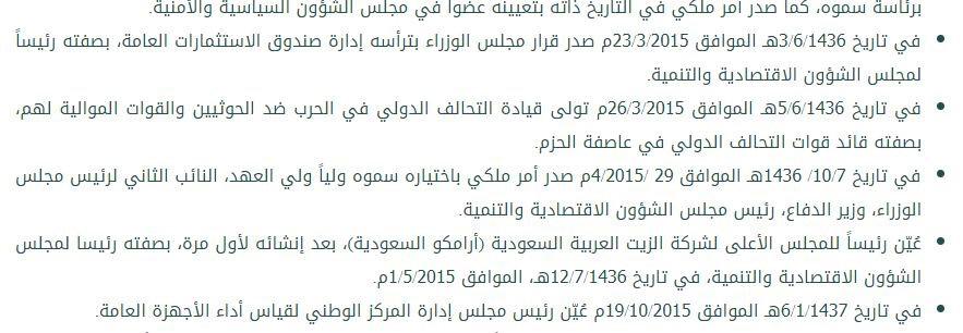 Mohammed bin Salman has served as the commander of the international coalition in the “Decisive Storm” operation—the coalition operating in Yemen—since March 26, 2015, according to the Defense Ministry website.