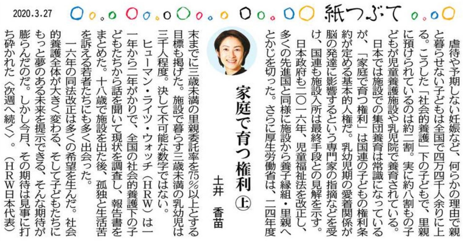 東京新聞・中日新聞 2020年3月27日