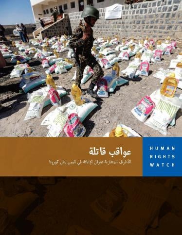 202009mena_yemen_cover_ar