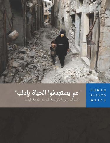 202010mena_syria_idlib_cover_ar