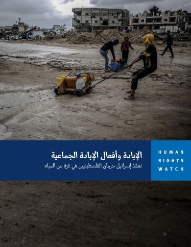 Report cover in Arabic