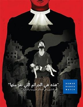 Cover for Syria Report in Arabic