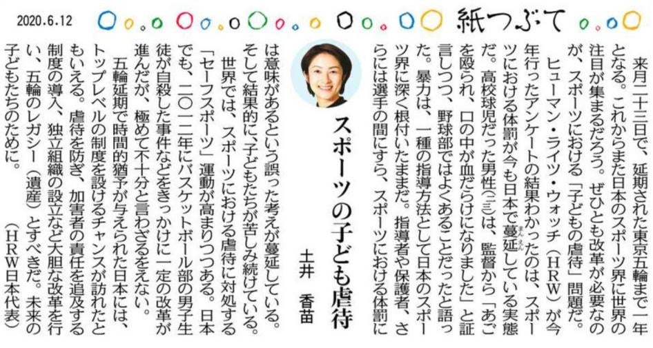 スポーツの子ども虐待