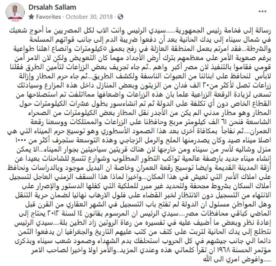 عضو "المجلس القومي لحقوق الإنسان" صلاح سلام على فايسبوك