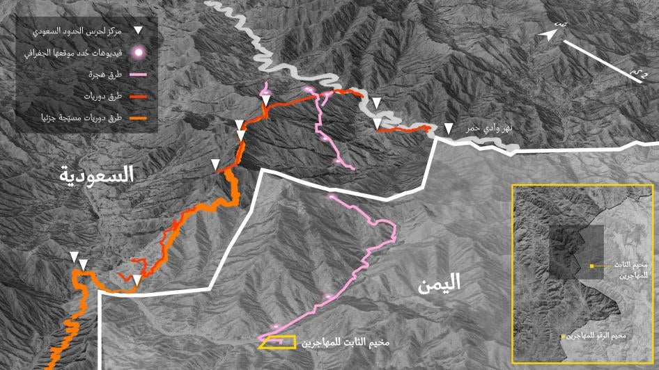 نموذج ثلاثي الأبعاد لمراكز حرس الحدود السعودي المحتملة وطرق الدوريات قرب الحواجز المحددة في صور الأقمار الصناعية قرب مسار الهجرة من مخيم المهاجرين في الثابت في محافظة صعدة باليمن إلى السعودية.