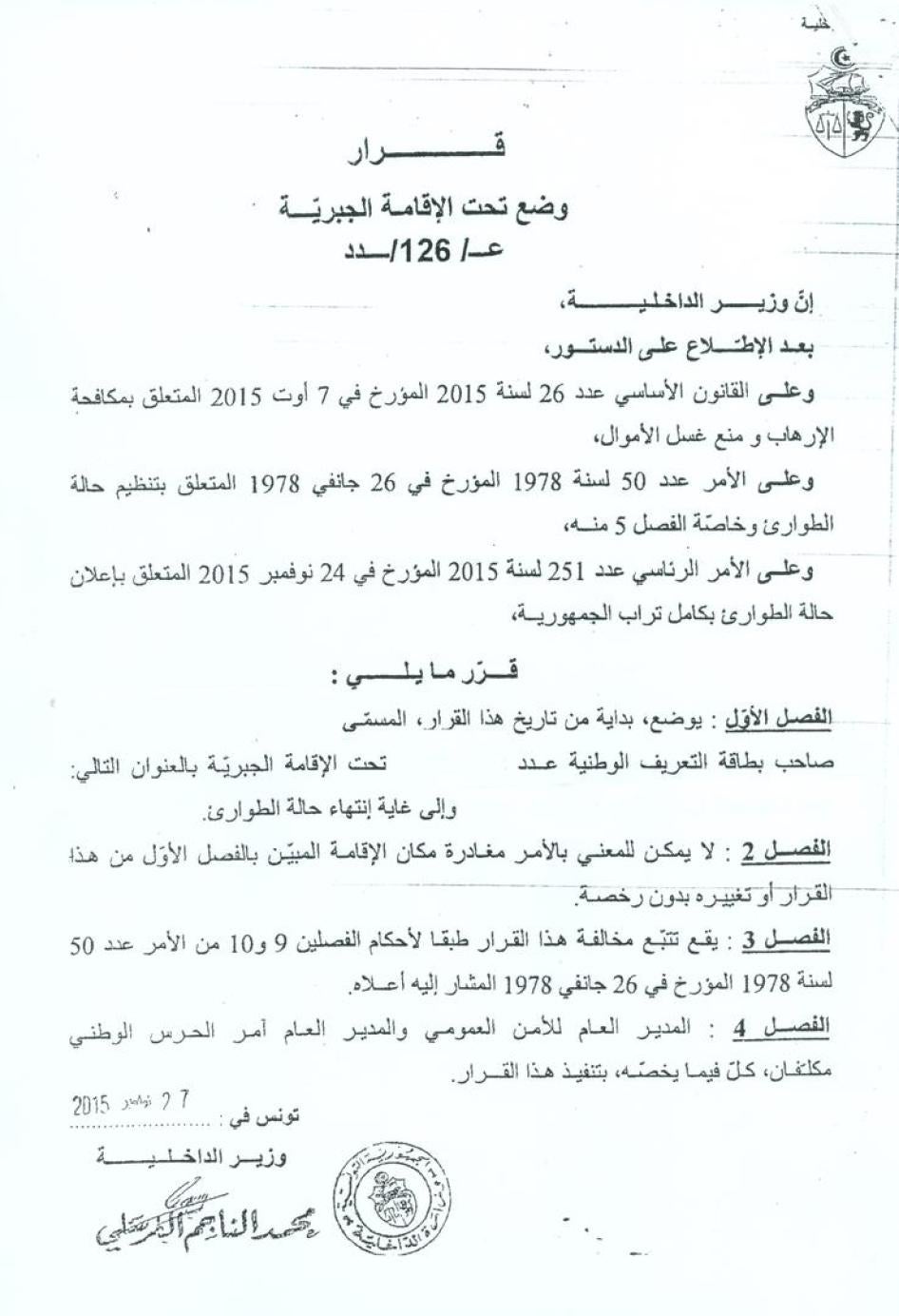 TUnisisa house arrest warrant OCT 2016 Arabic