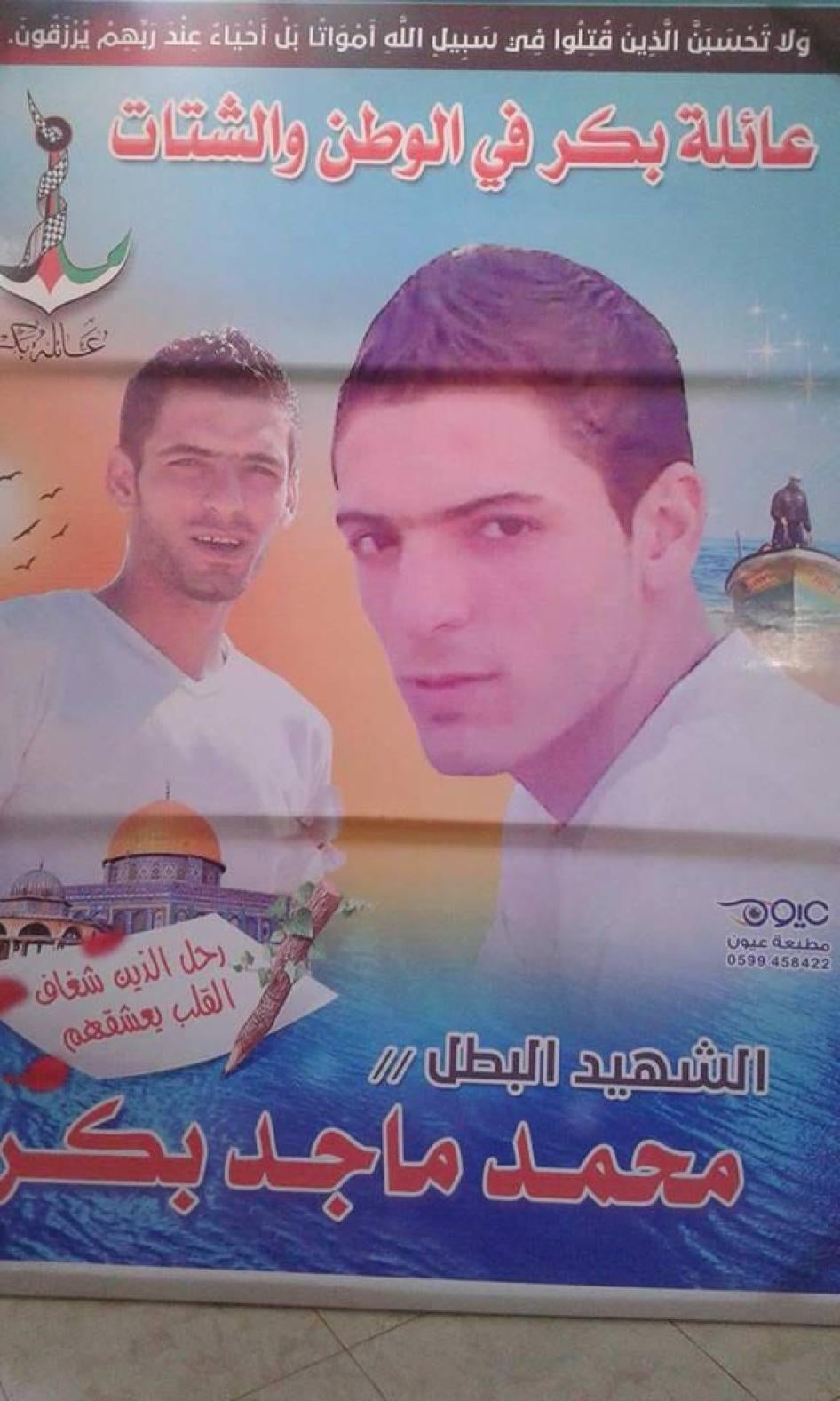 صورة لمحمد بكر في منزله.