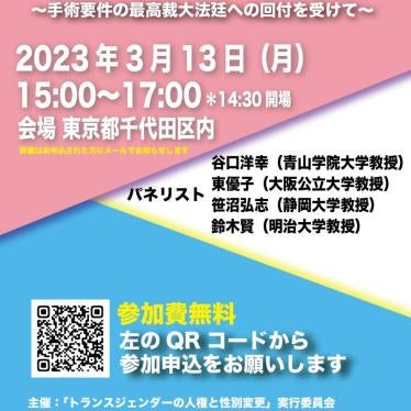 flyer for transgender symposium