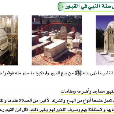 Ministry of Education, Al-Tawhid, Student Book, Secondary Semester Program, Level Three, 2016-17, p. 104