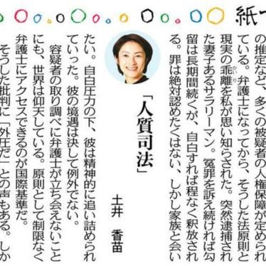 東京新聞・中日新聞 2020年1月24日